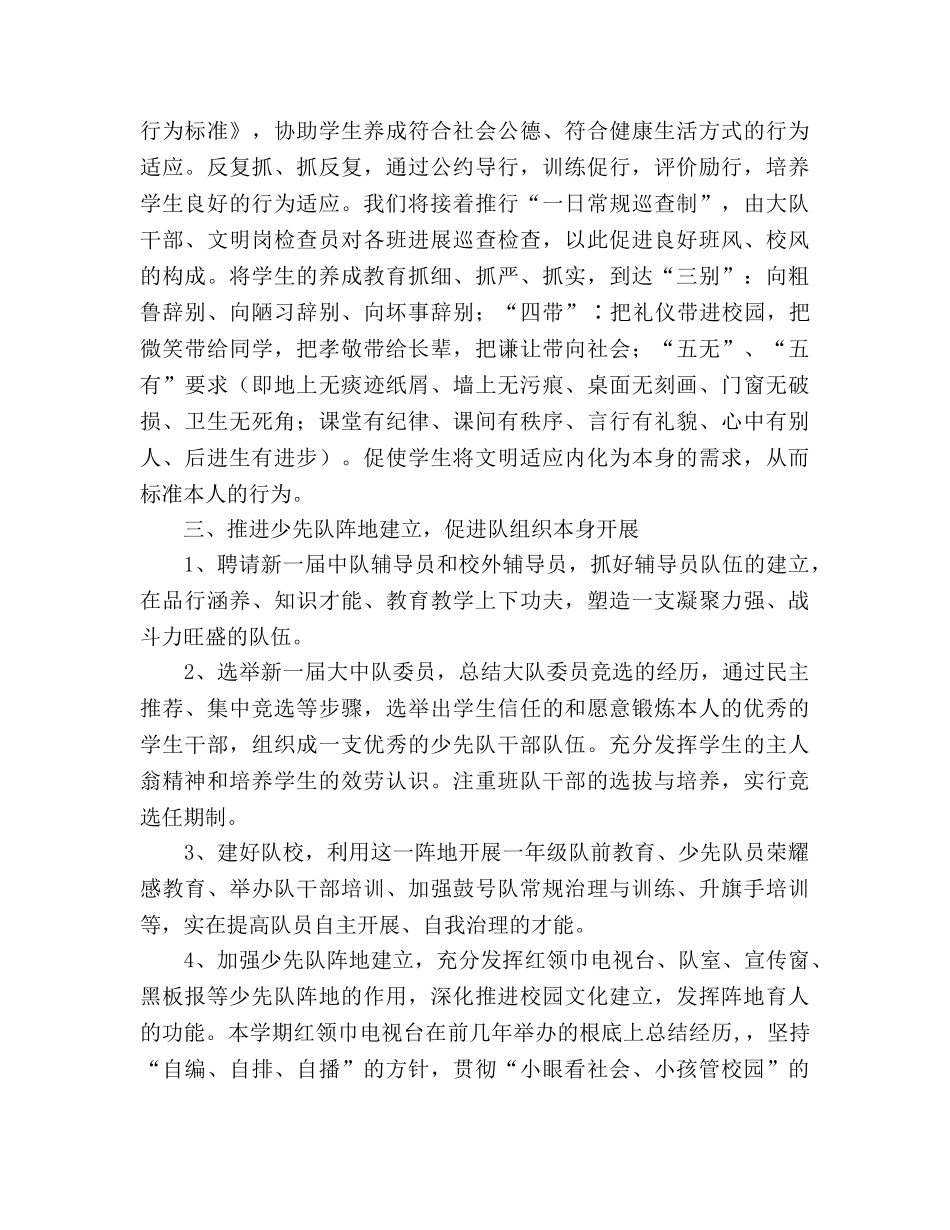 学年度第一学期小学少先队工作参考计划2 _第2页