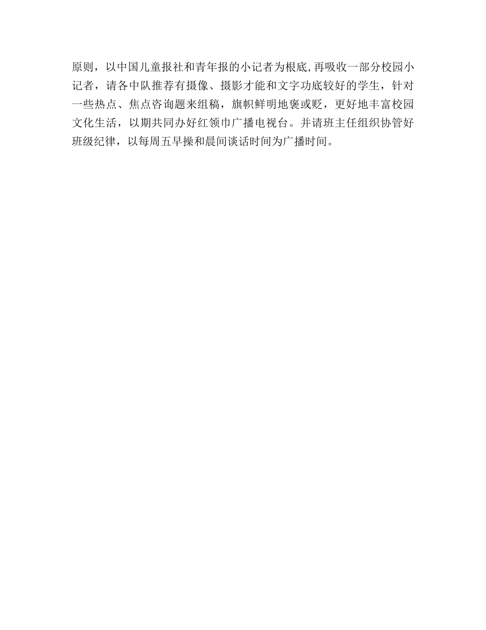 学年度第一学期小学少先队工作参考计划2 _第3页