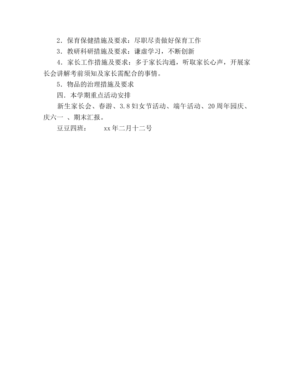 艺术幼儿园下期班务工作参考计划 _第2页