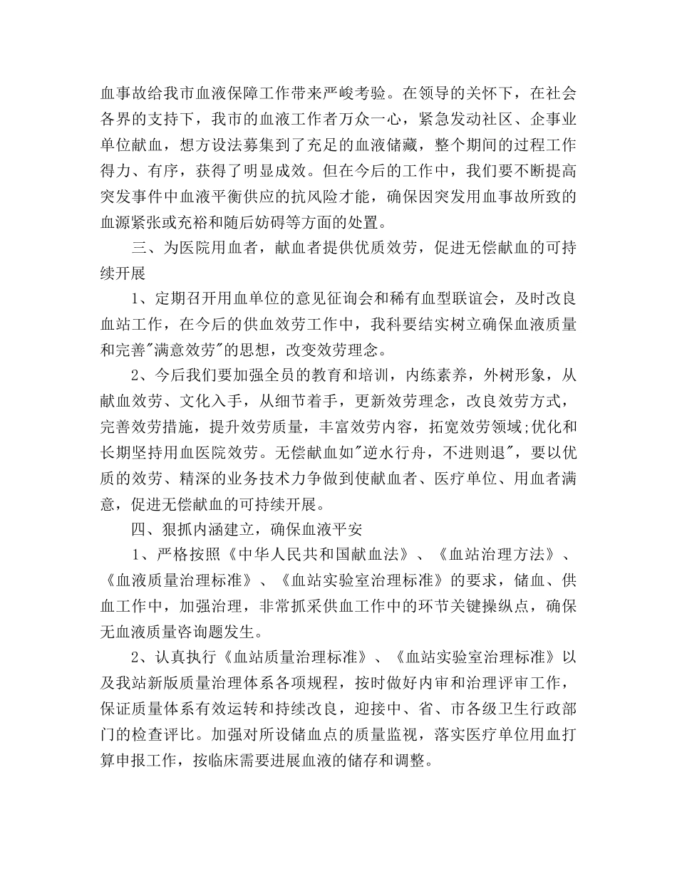 血站发血科工作参考计划范文 _第2页