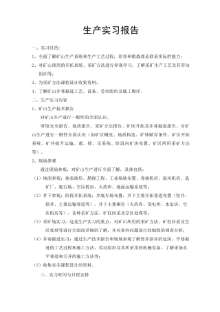采矿工程专业生产实习报告范本