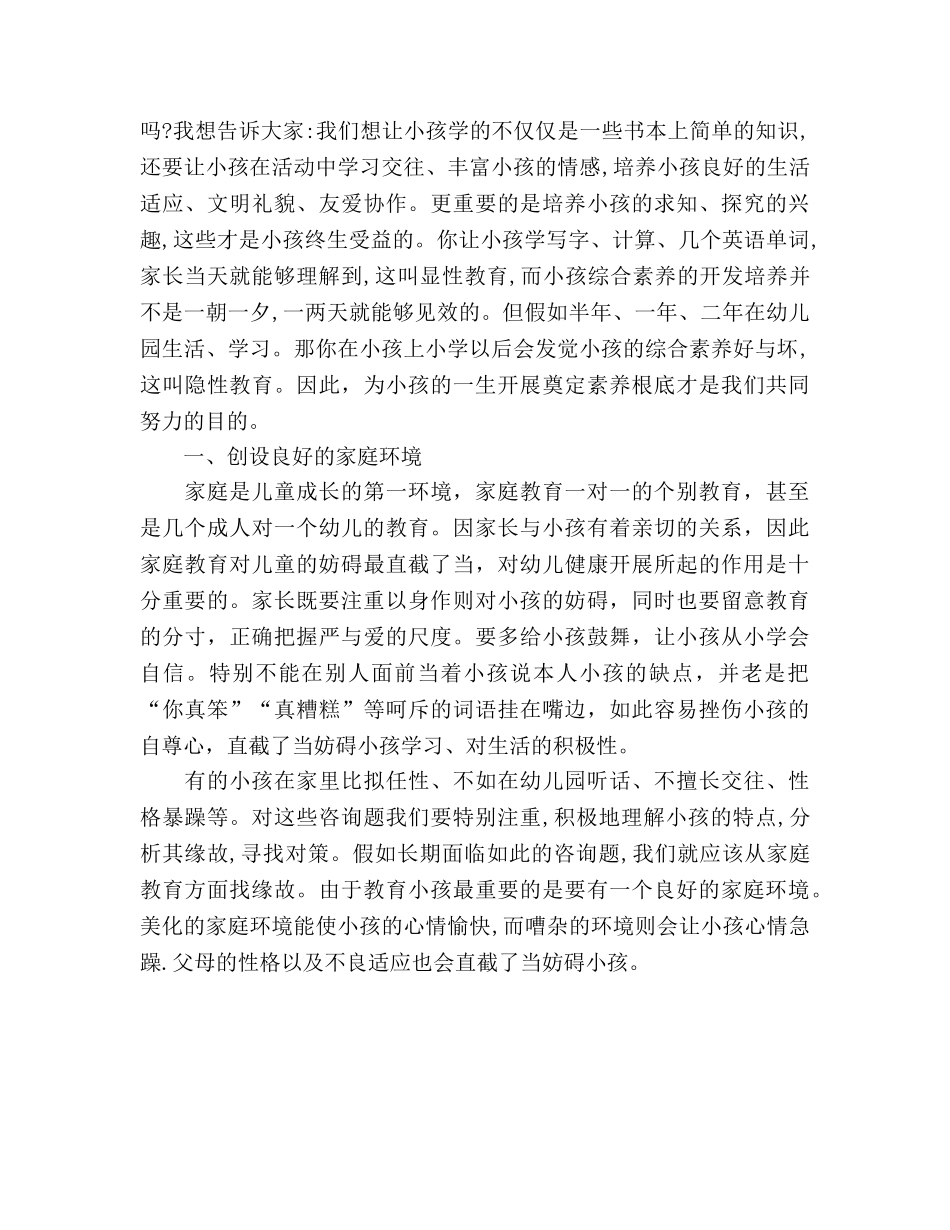 新学期家长会参考演讲稿 _第2页