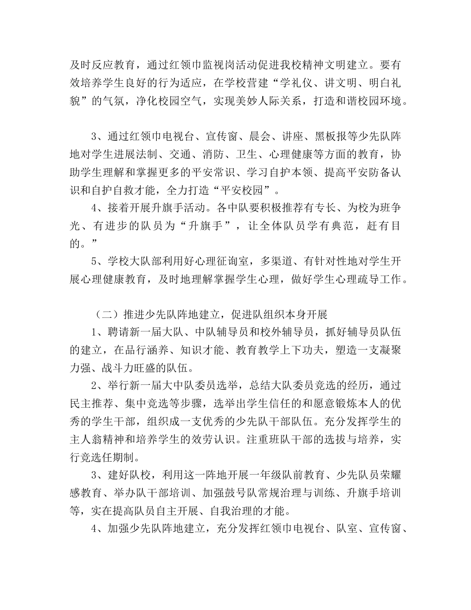 学年少先队工作参考计划 (2)(1) _第2页