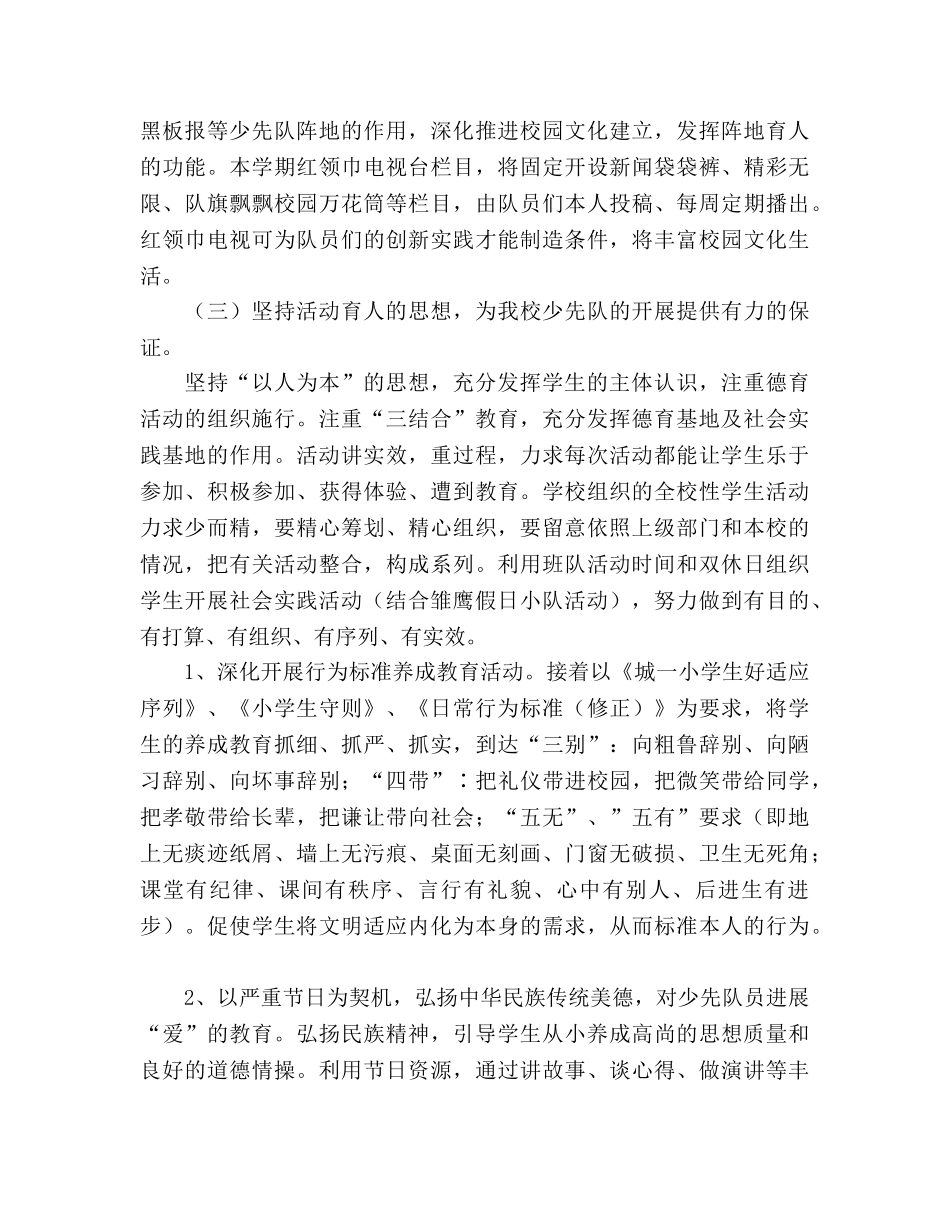 学年少先队工作参考计划 (2)(1) _第3页