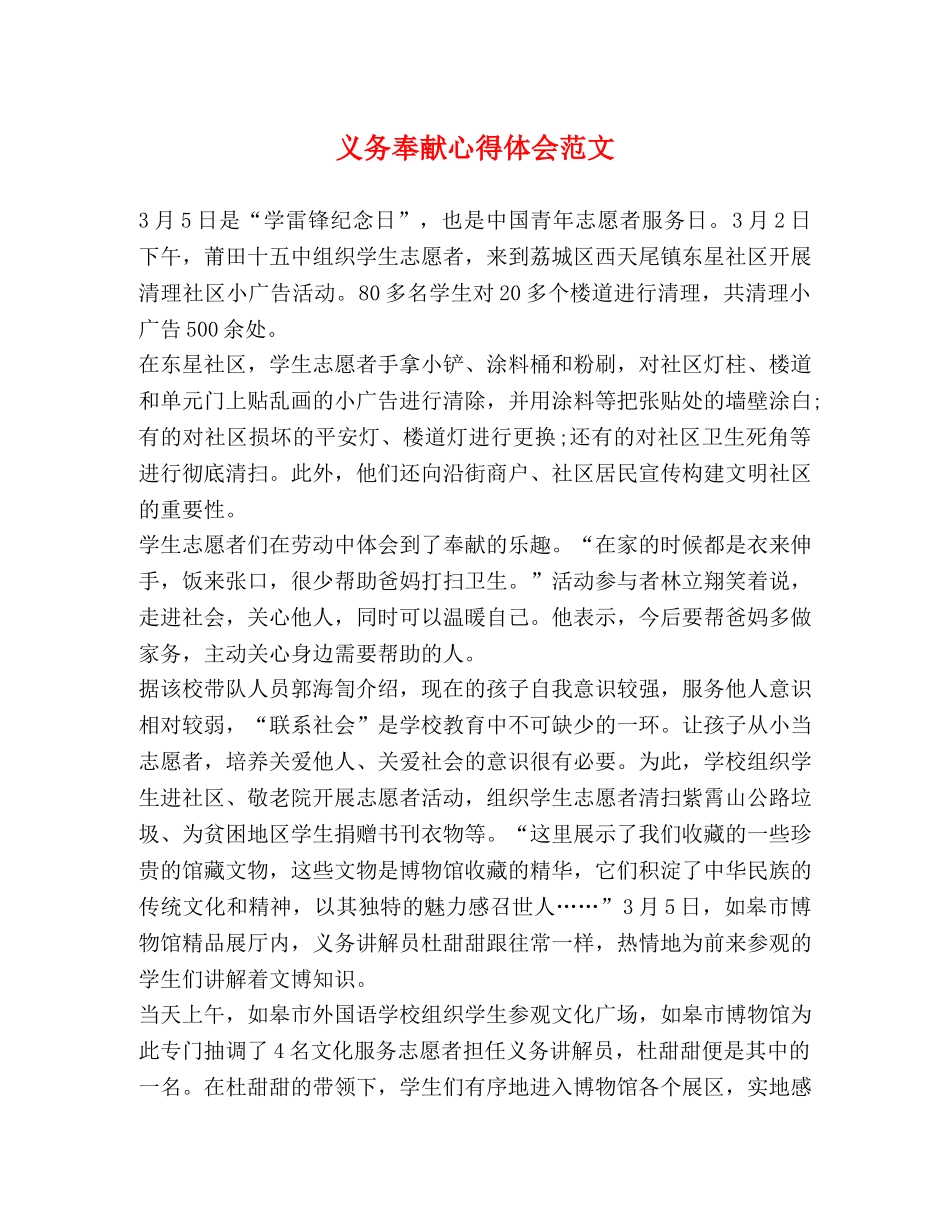 义务奉献心得体会范文 _第1页