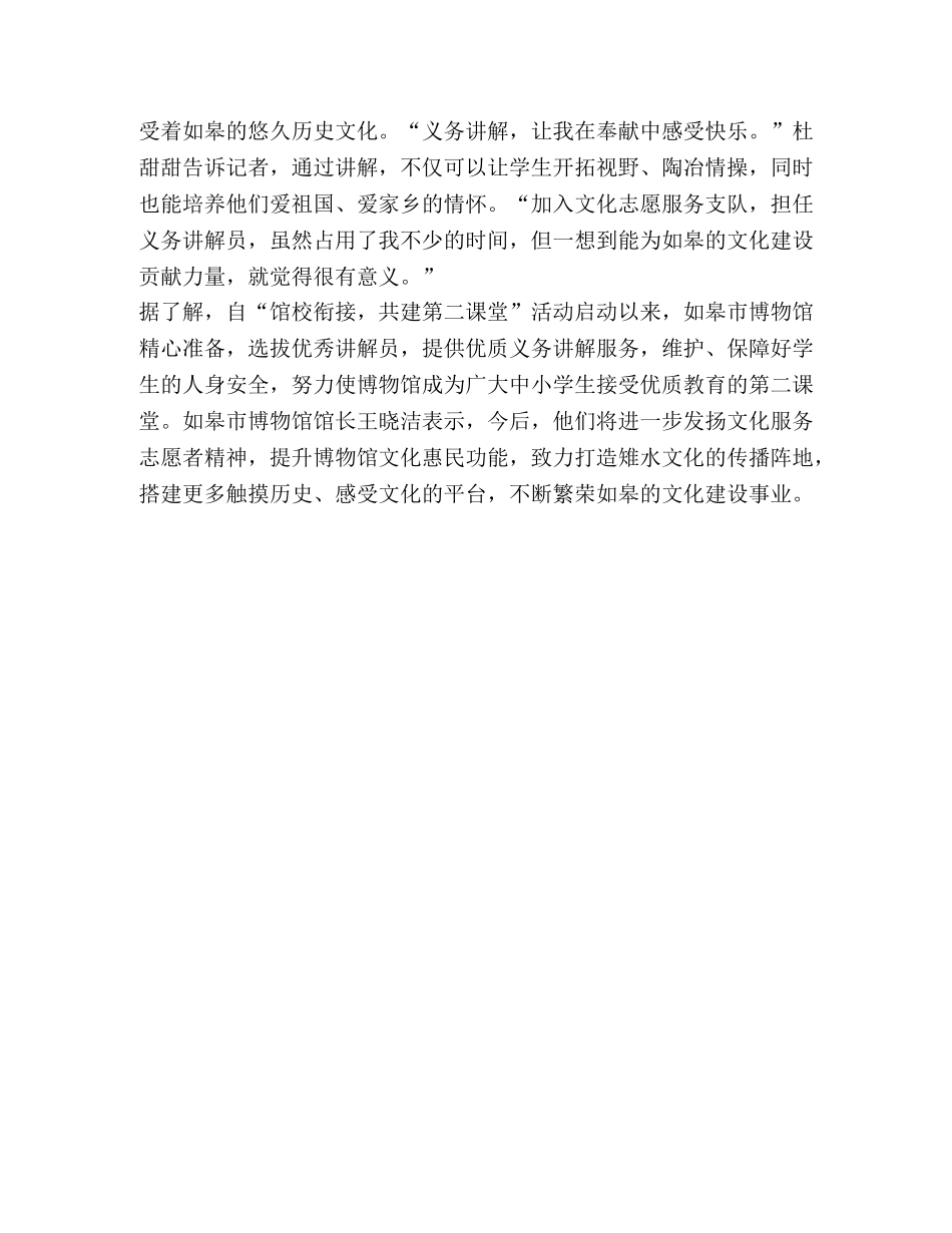 义务奉献心得体会范文 _第2页