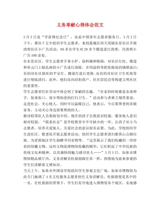 义务奉献心得体会范文 