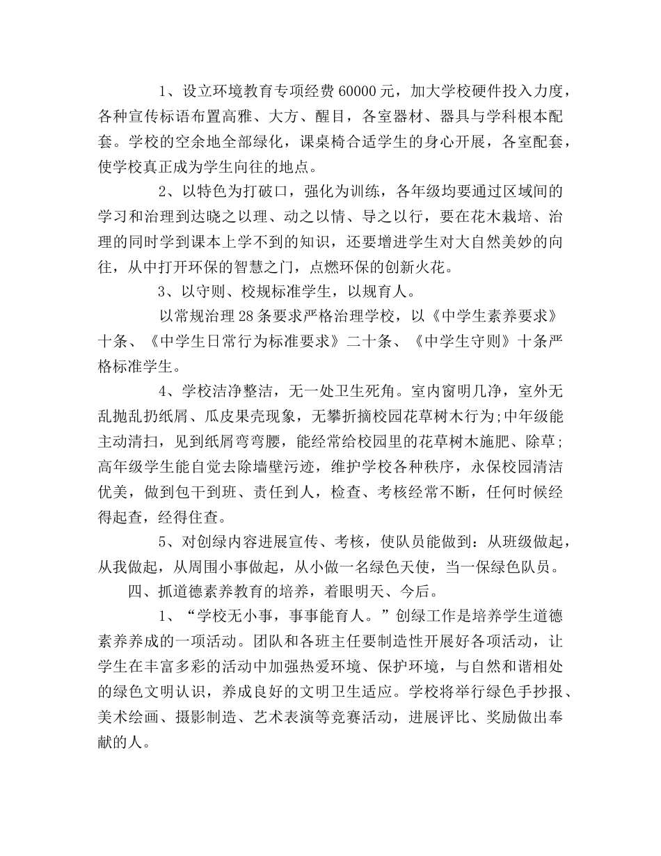 学校环境教育的工作参考计划 _第2页