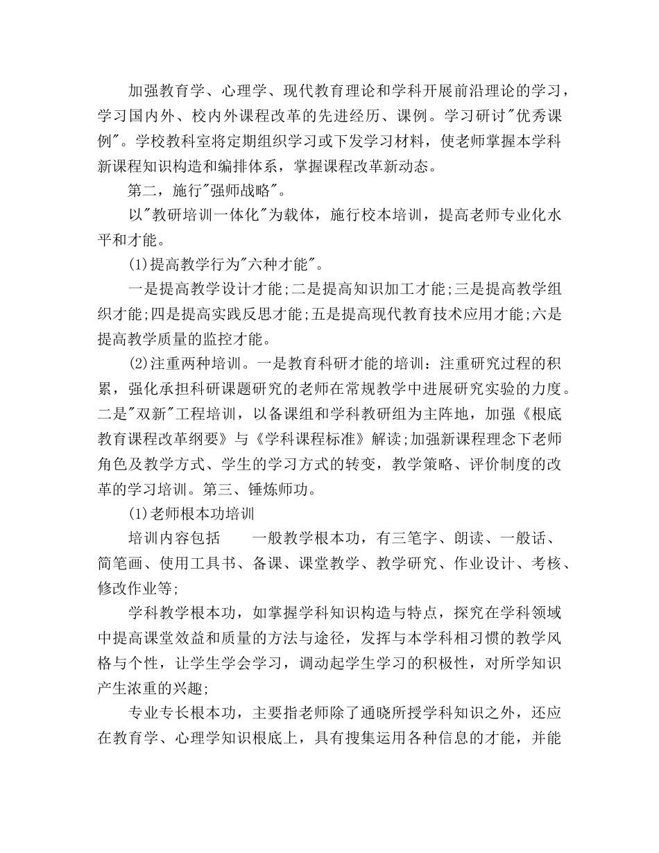 学校校本研修培训工作参考计划(1) _第3页