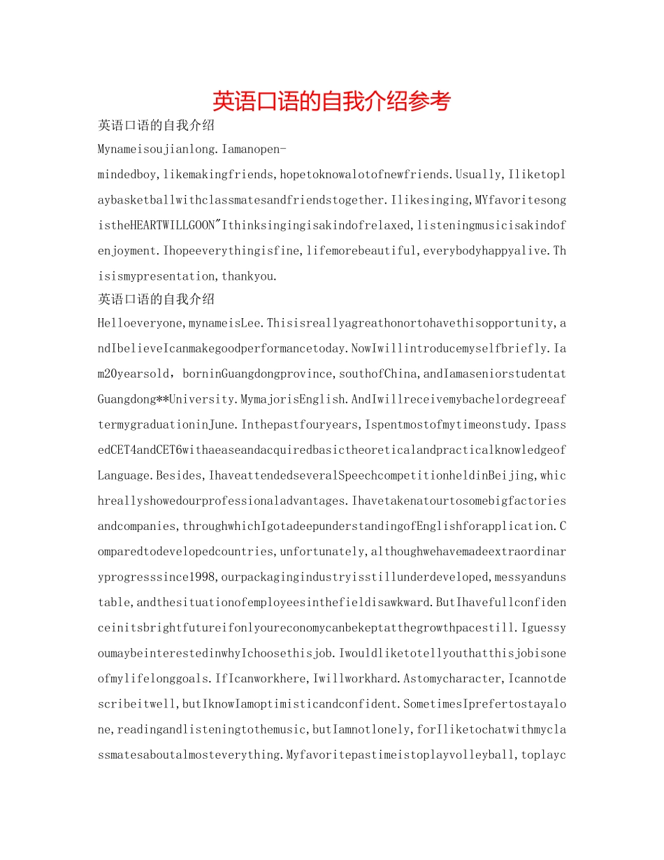 英语口语的自我介绍参考 _第1页