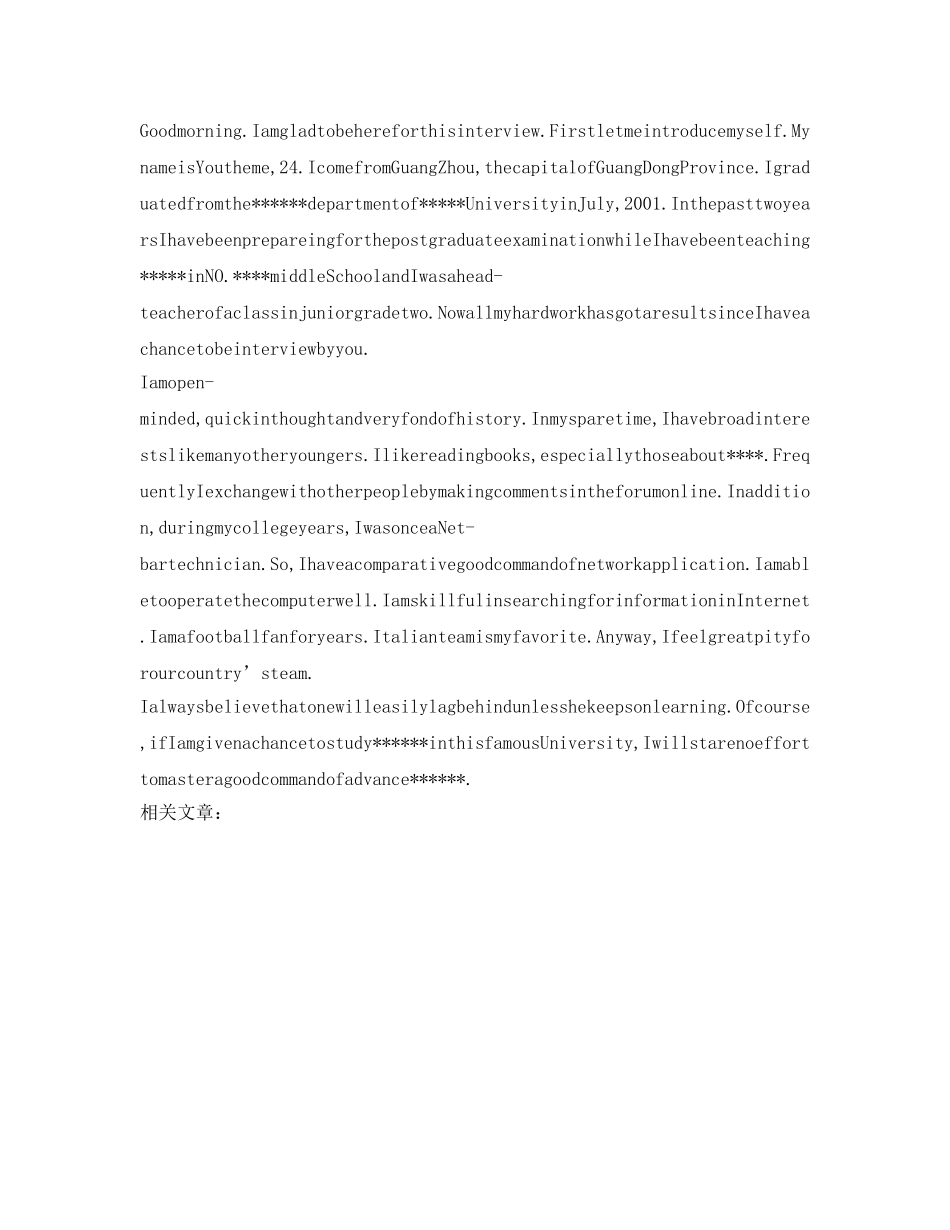 英语口语的自我介绍参考 _第3页