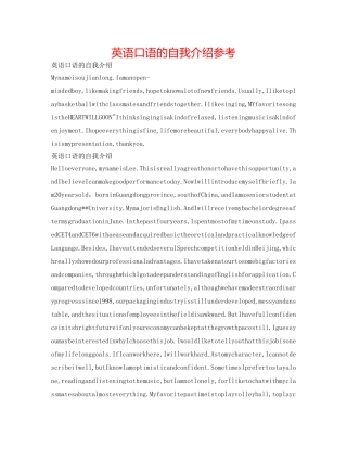 英语口语的自我介绍参考 