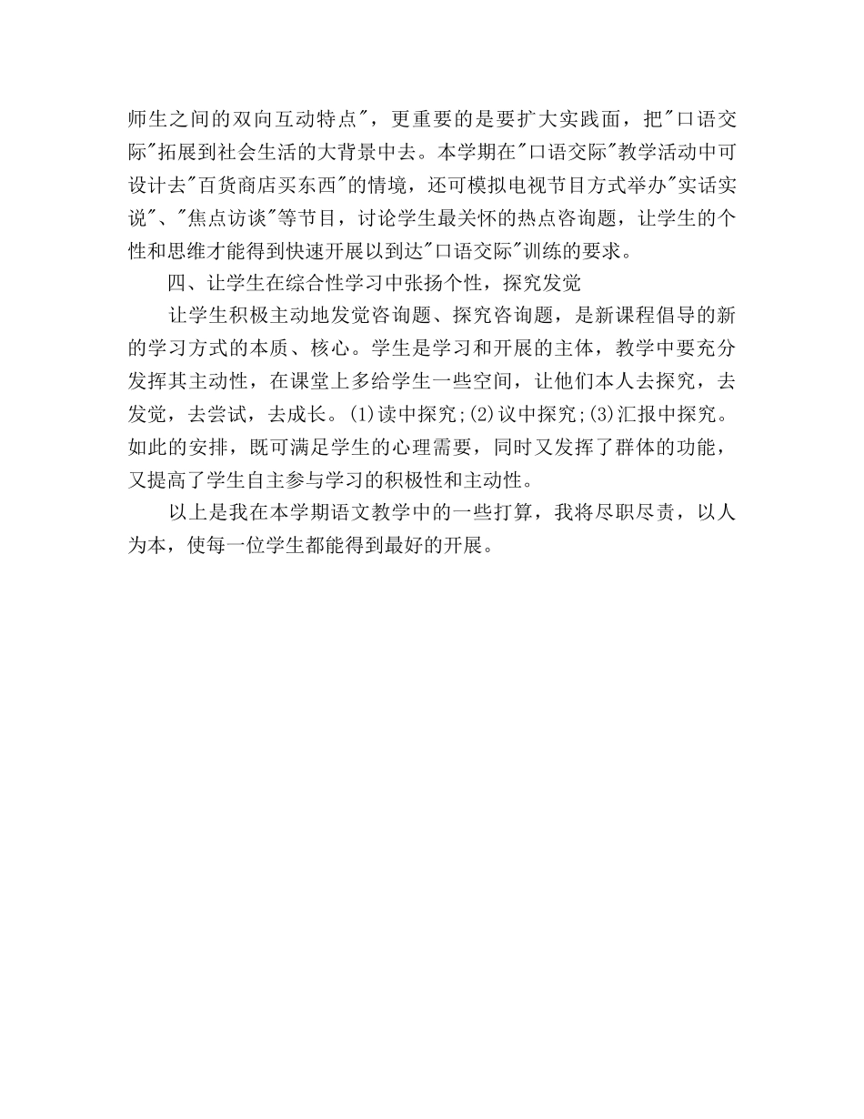 学年第二学期语文教育教学工作参考计划 _第2页