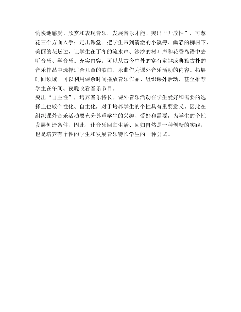 音乐教育心得体会 _第2页