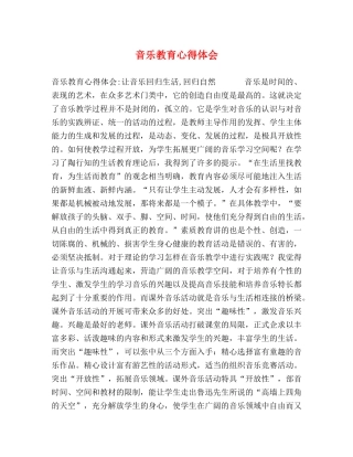 音乐教育心得体会 