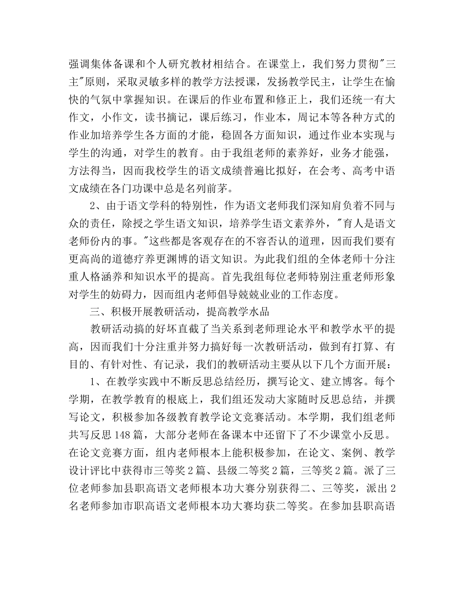 学年语文教研组教学工作参考计划 _第2页