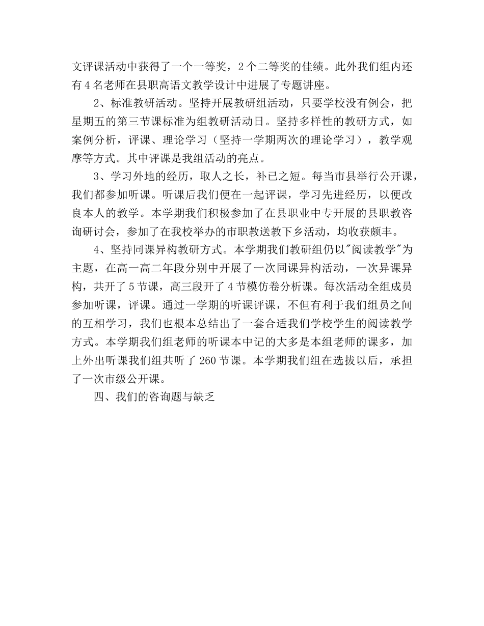 学年语文教研组教学工作参考计划 _第3页