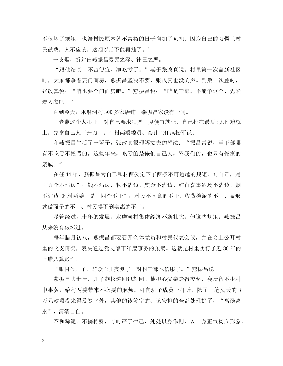 学习燕振昌先进事迹心得体会三篇 _第2页