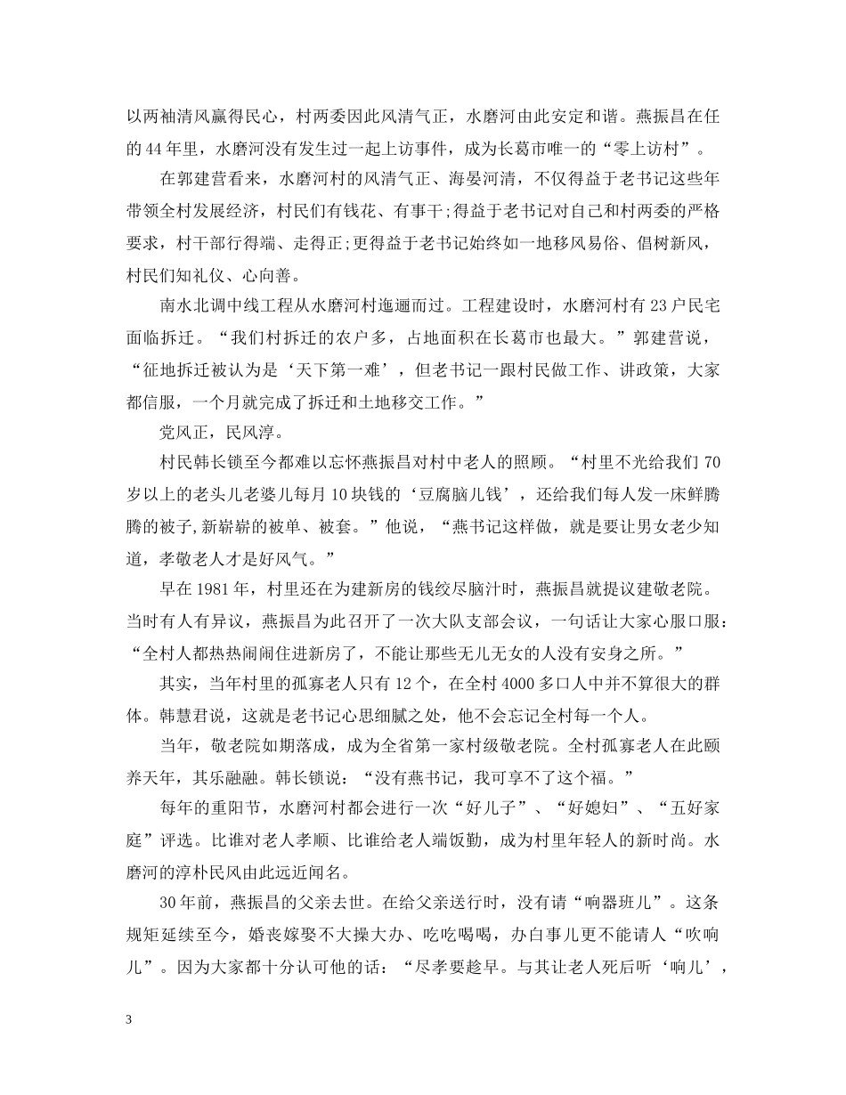 学习燕振昌先进事迹心得体会三篇 _第3页