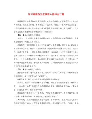 学习燕振昌先进事迹心得体会三篇 