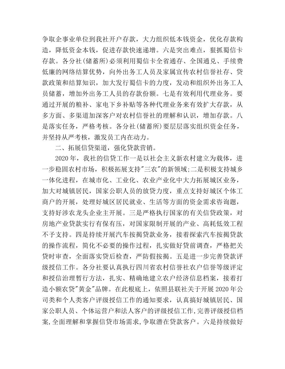 信用社年度工作参考计划范文 _第2页