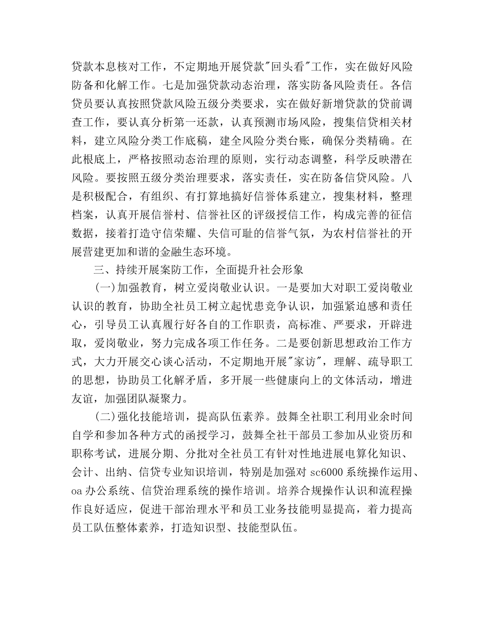 信用社年度工作参考计划范文 _第3页