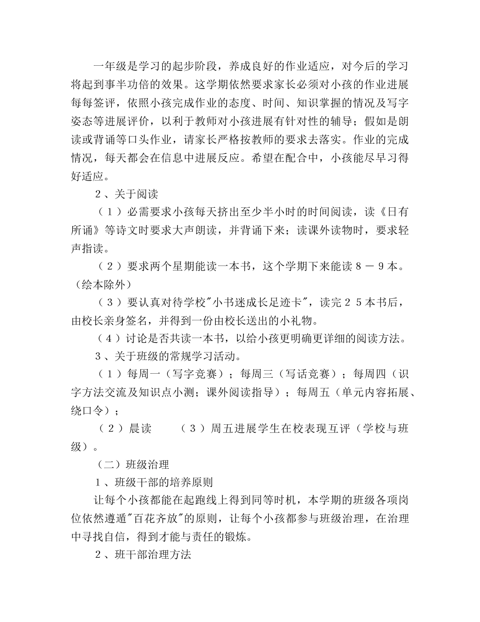 一年春季语文科及班级工作参考计划范文 _第2页