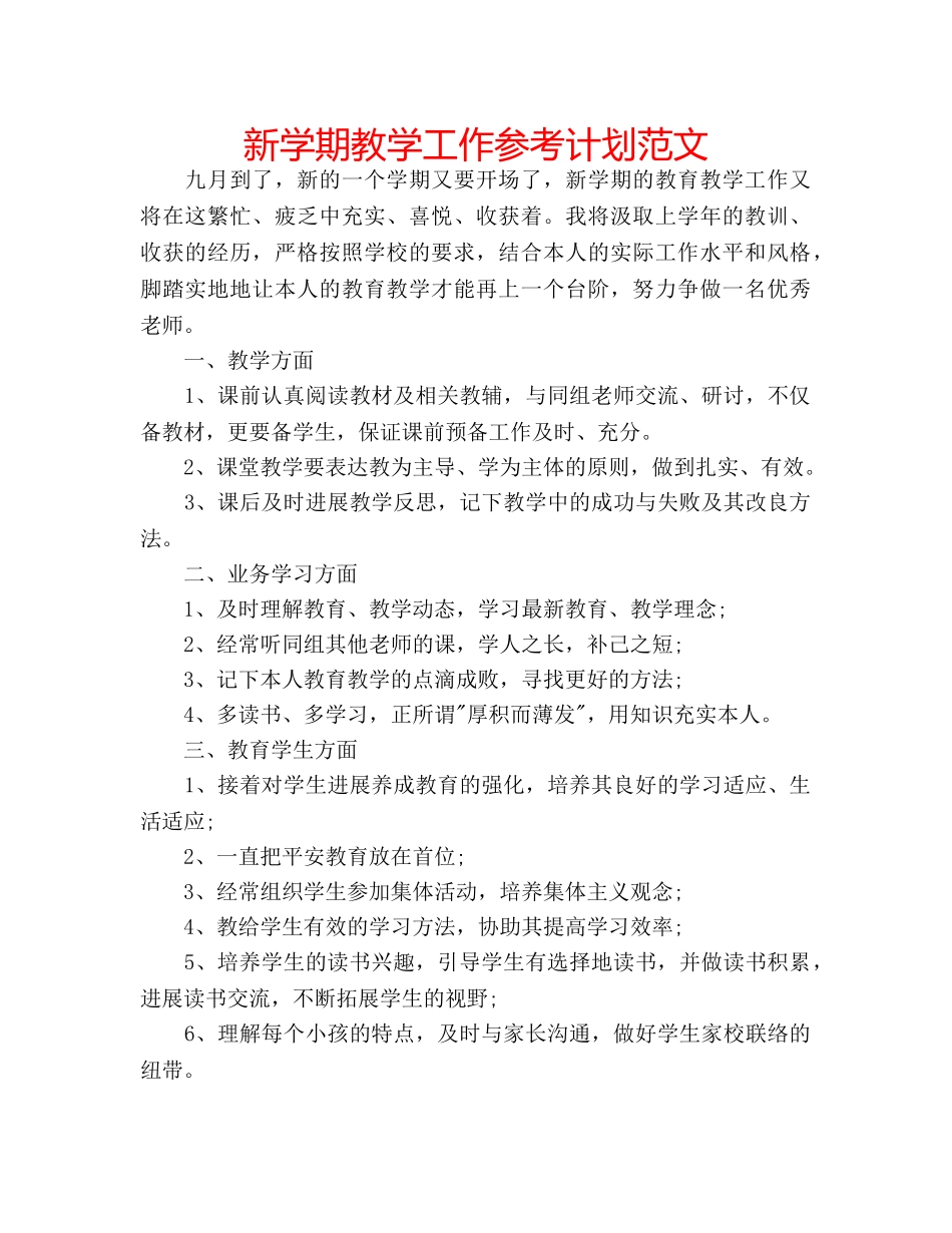 新学期教学工作参考计划范文 _第1页