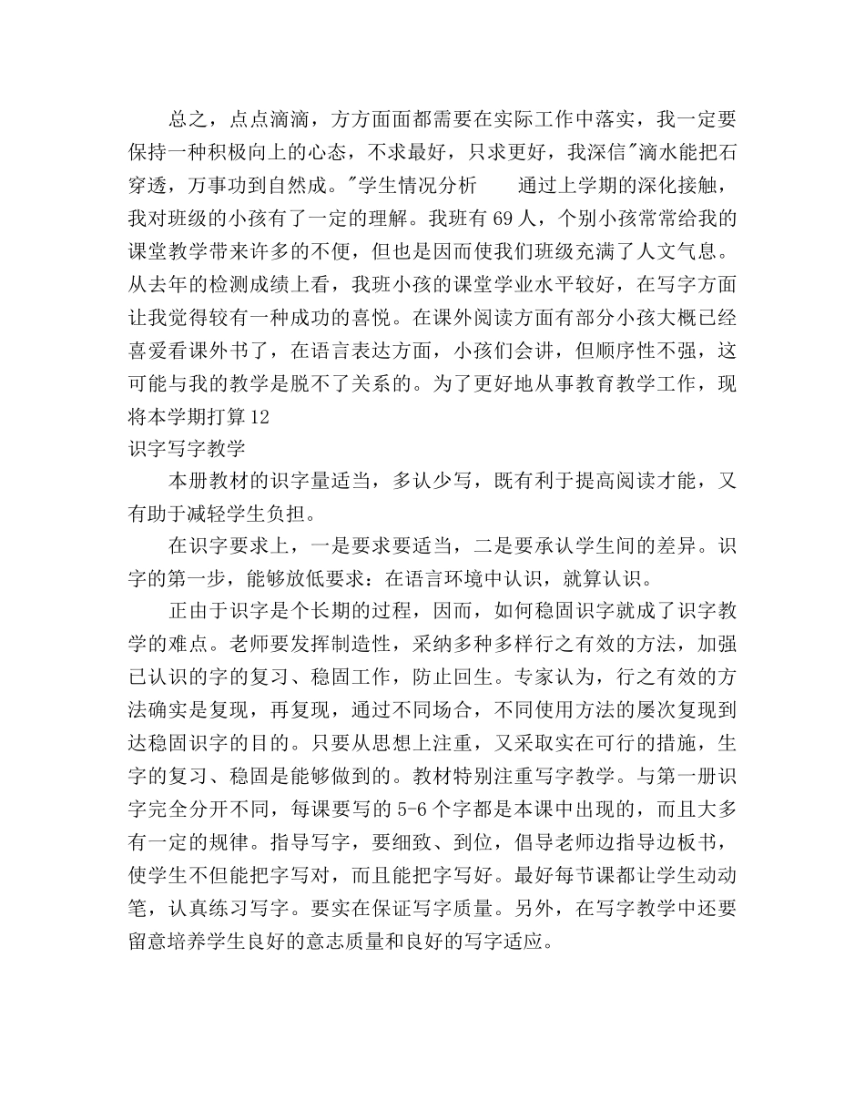 新学期教学工作参考计划范文 _第2页