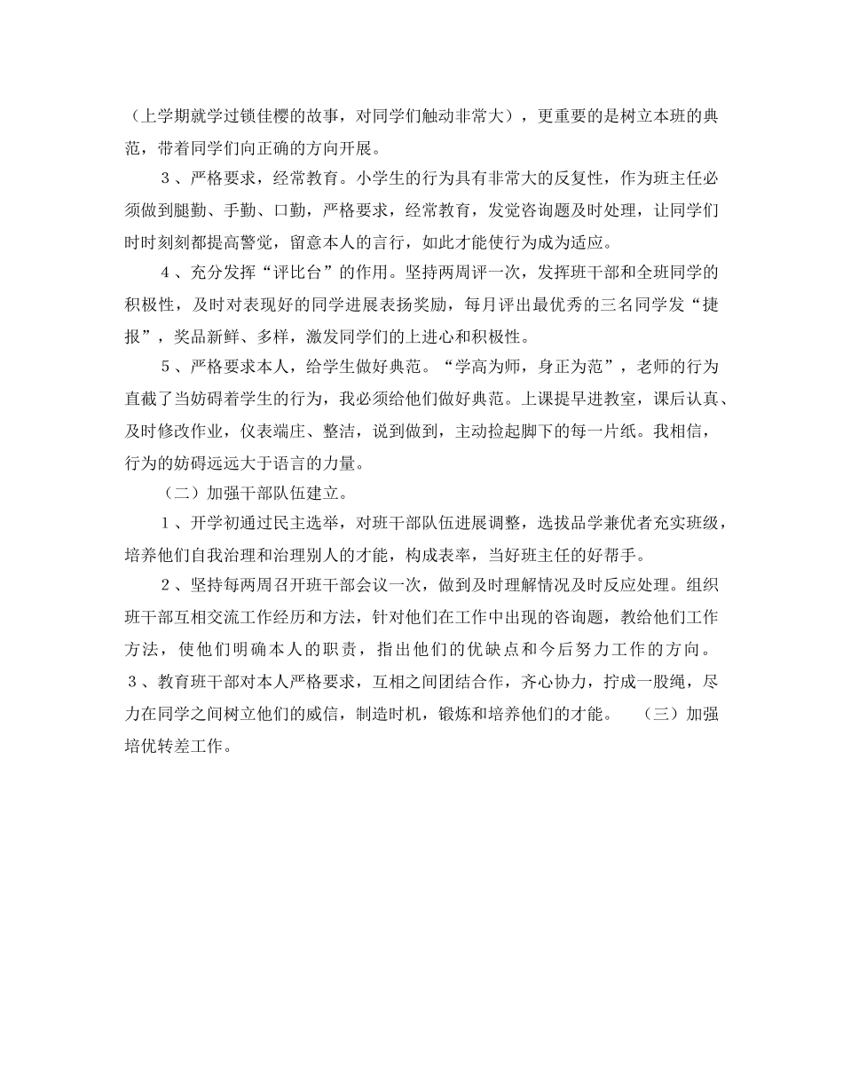 学年度第二学期班务参考计划 _第2页