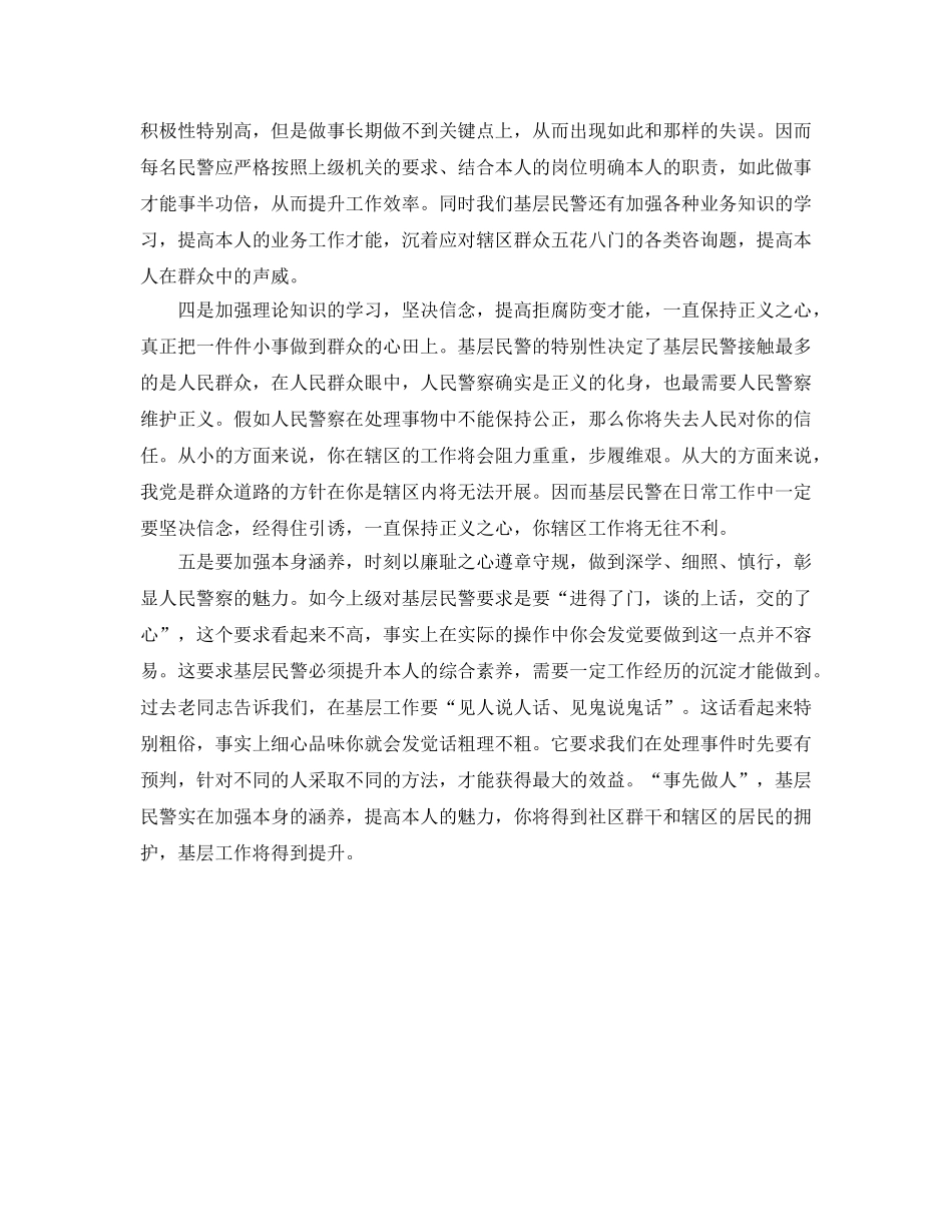 学习先进参考心得体会 _第2页
