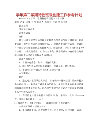 学年第二学期特色班级创建工作参考计划 
