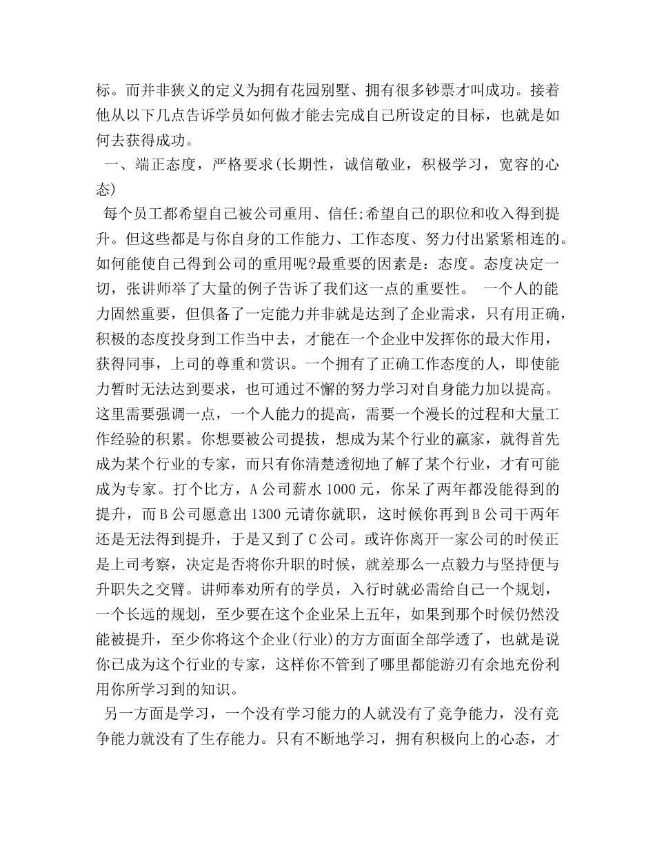 优秀企业家讲座心得 _第2页