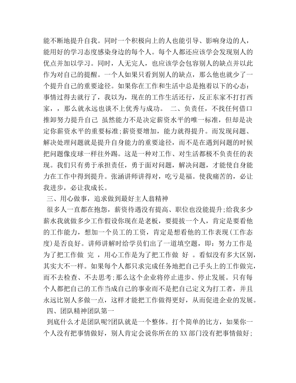 优秀企业家讲座心得 _第3页