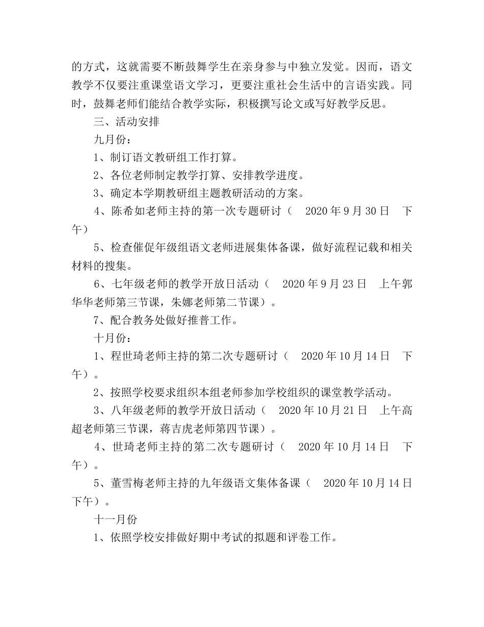 学年度第一学期语文教研组工作参考计划范文 _第2页