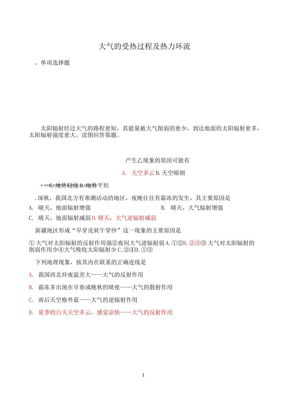 大气的受热过程及热力环流习题_第1页