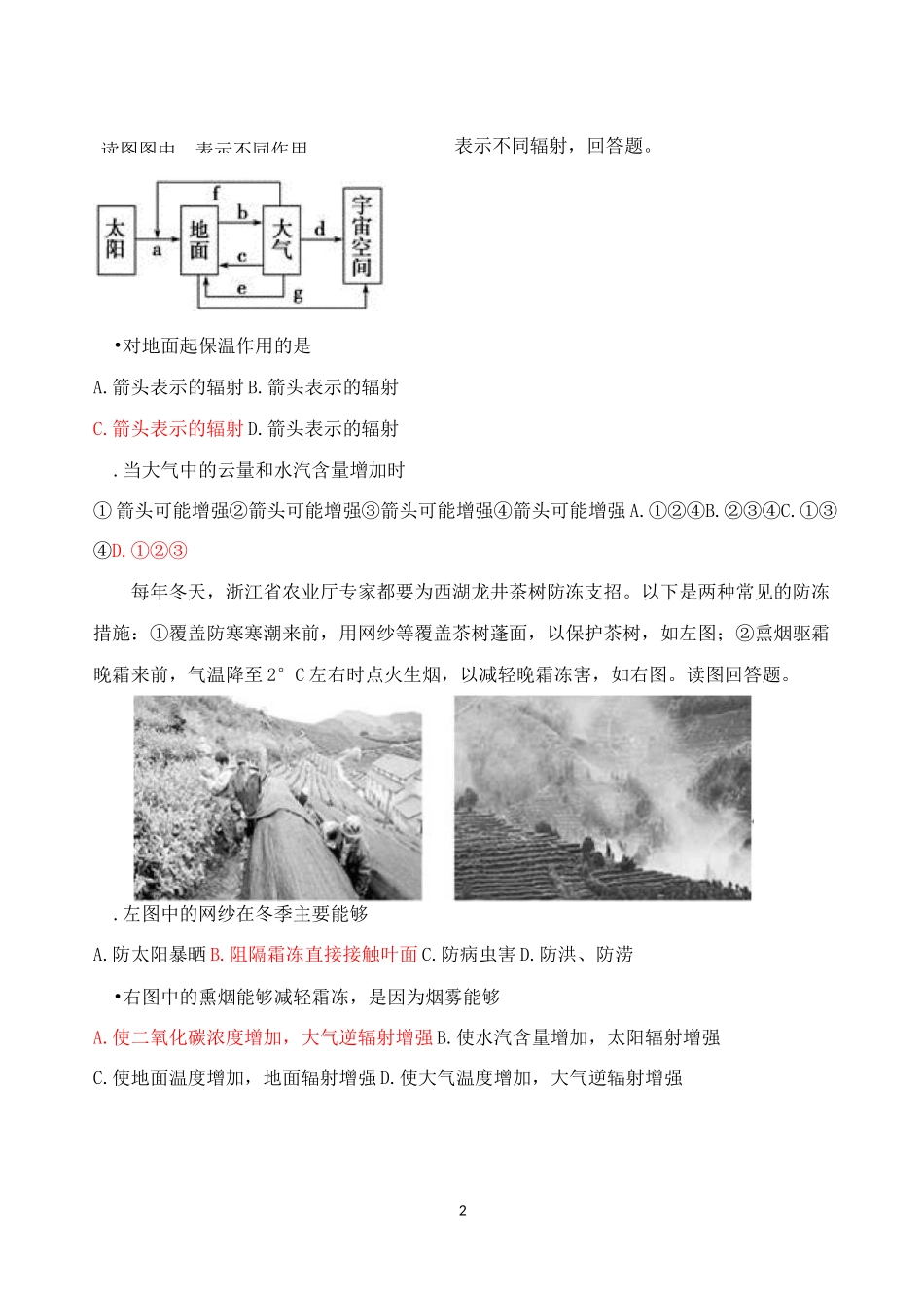 大气的受热过程及热力环流习题_第2页