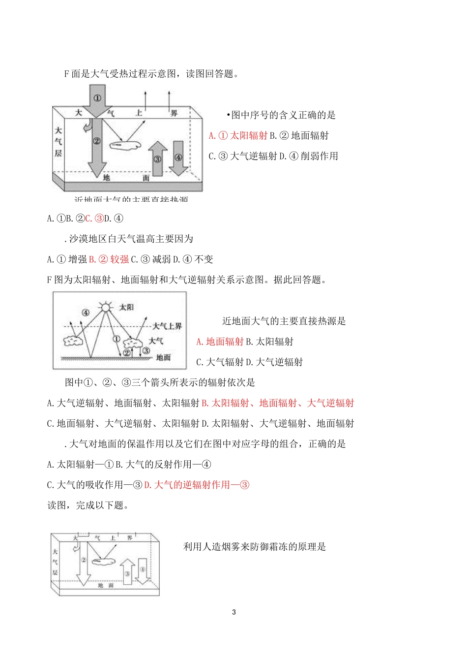 大气的受热过程及热力环流习题_第3页