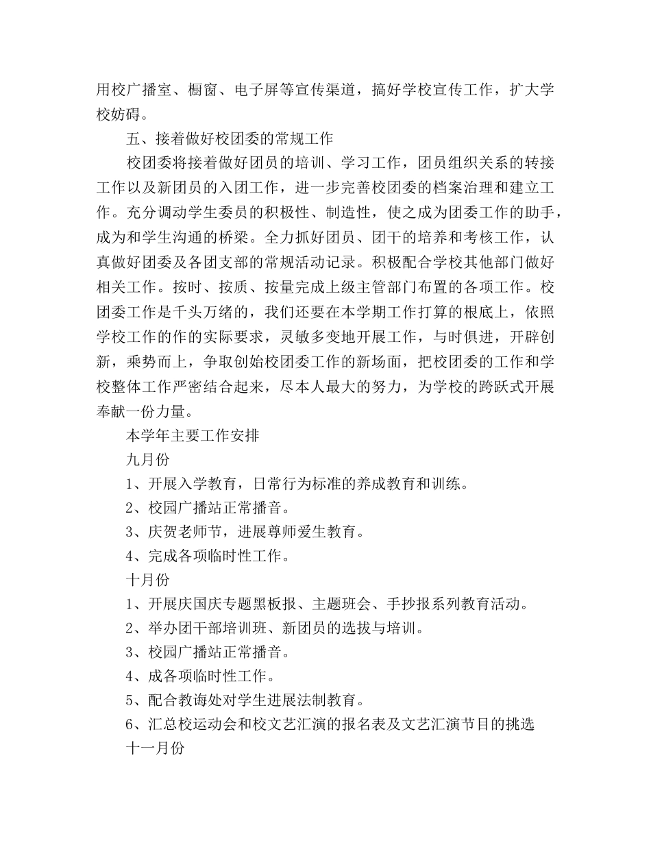 学期学校团委工作参考计划范文 _第2页