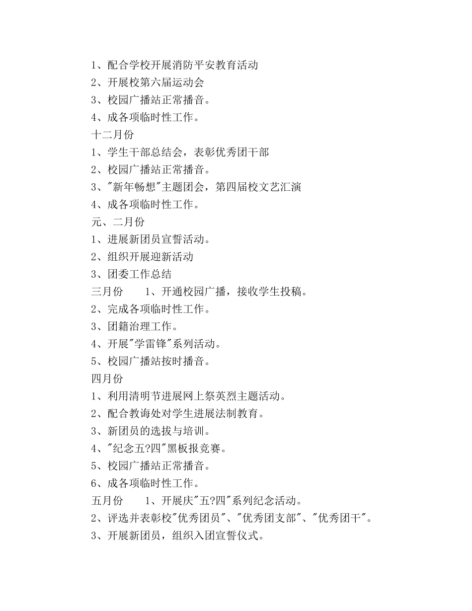 学期学校团委工作参考计划范文 _第3页