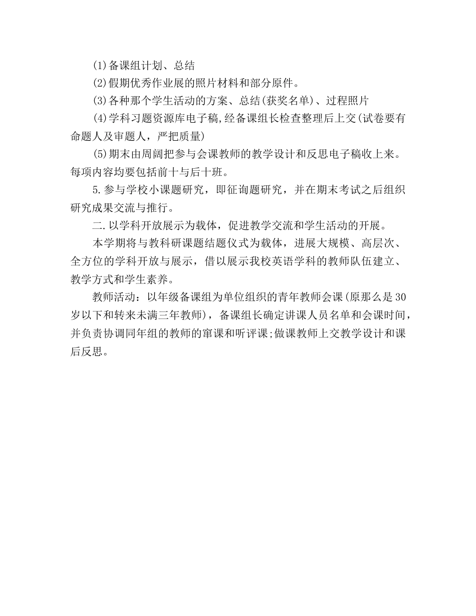 英语教研组工作参考计划(1) _第2页