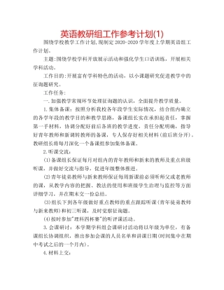 英语教研组工作参考计划(1) 