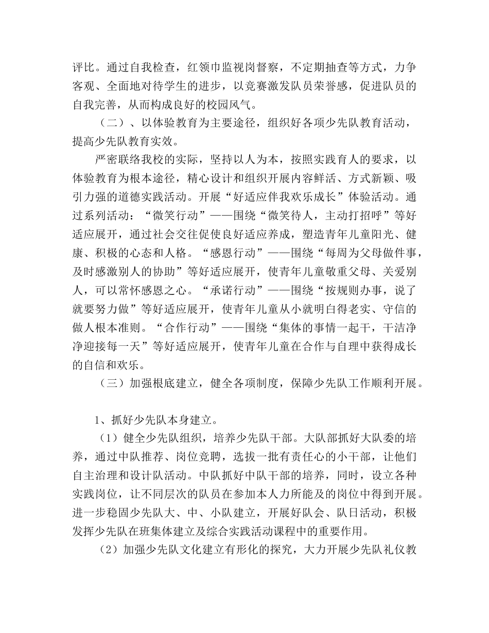 学校少先队工作参考计划 (2) _第2页