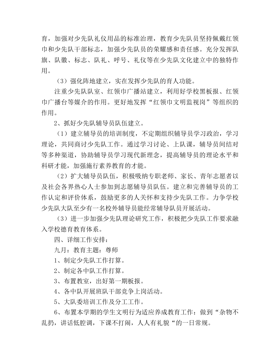 学校少先队工作参考计划 (2) _第3页