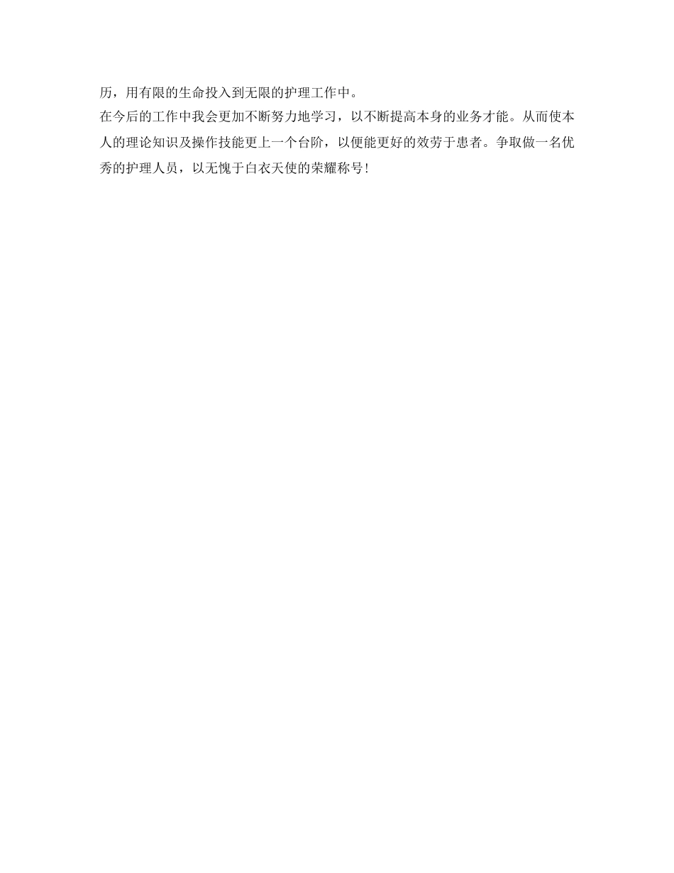 应届毕业生护理员自我鉴定参考 _第2页