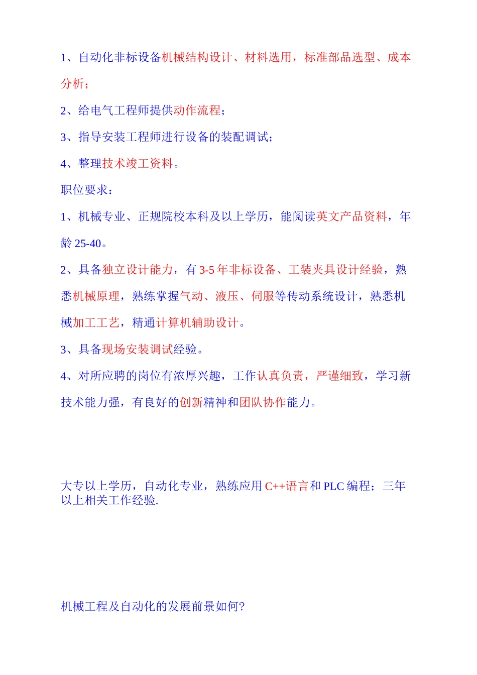 非标自动化设计资料_第1页