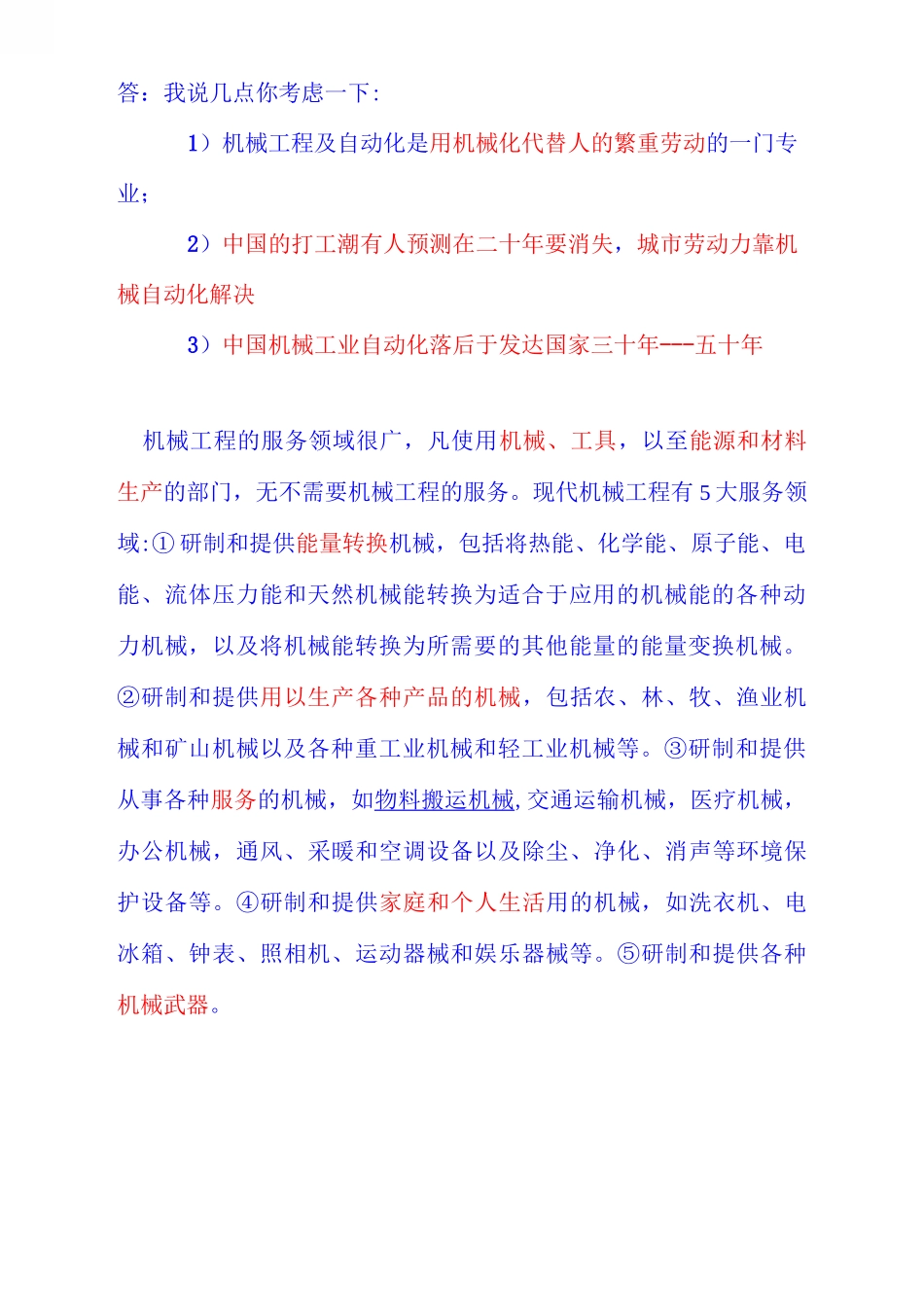 非标自动化设计资料_第2页