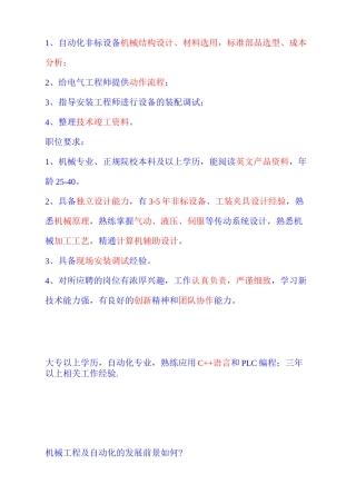 非标自动化设计资料