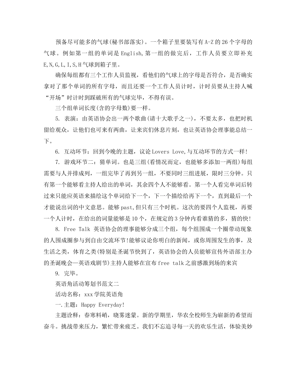 英语角活动策划书2020推荐范文合集5篇 _第2页