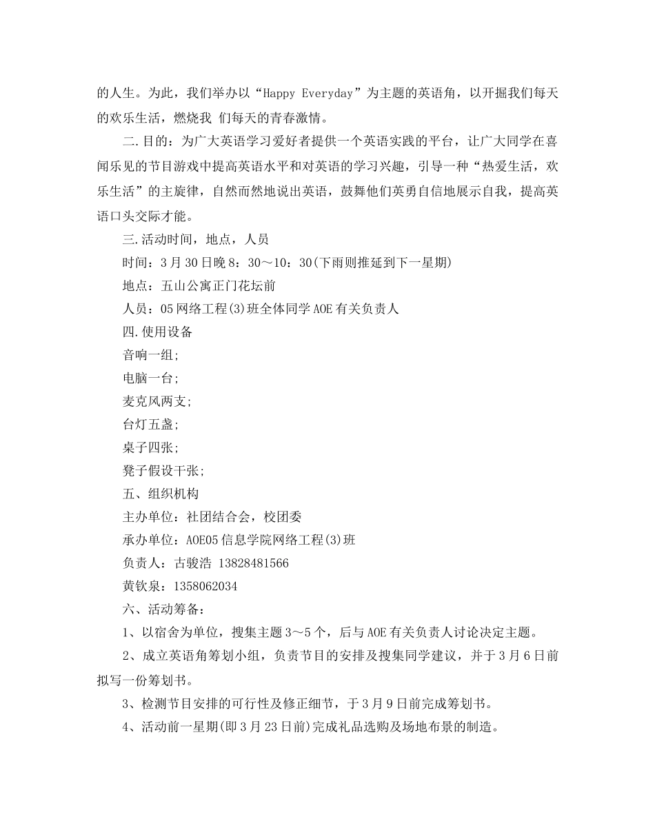 英语角活动策划书2020推荐范文合集5篇 _第3页